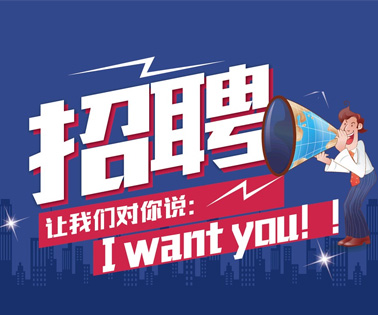 招聘----渠道销售经理
