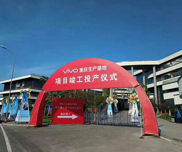 重庆VIVO顺利竣工投产